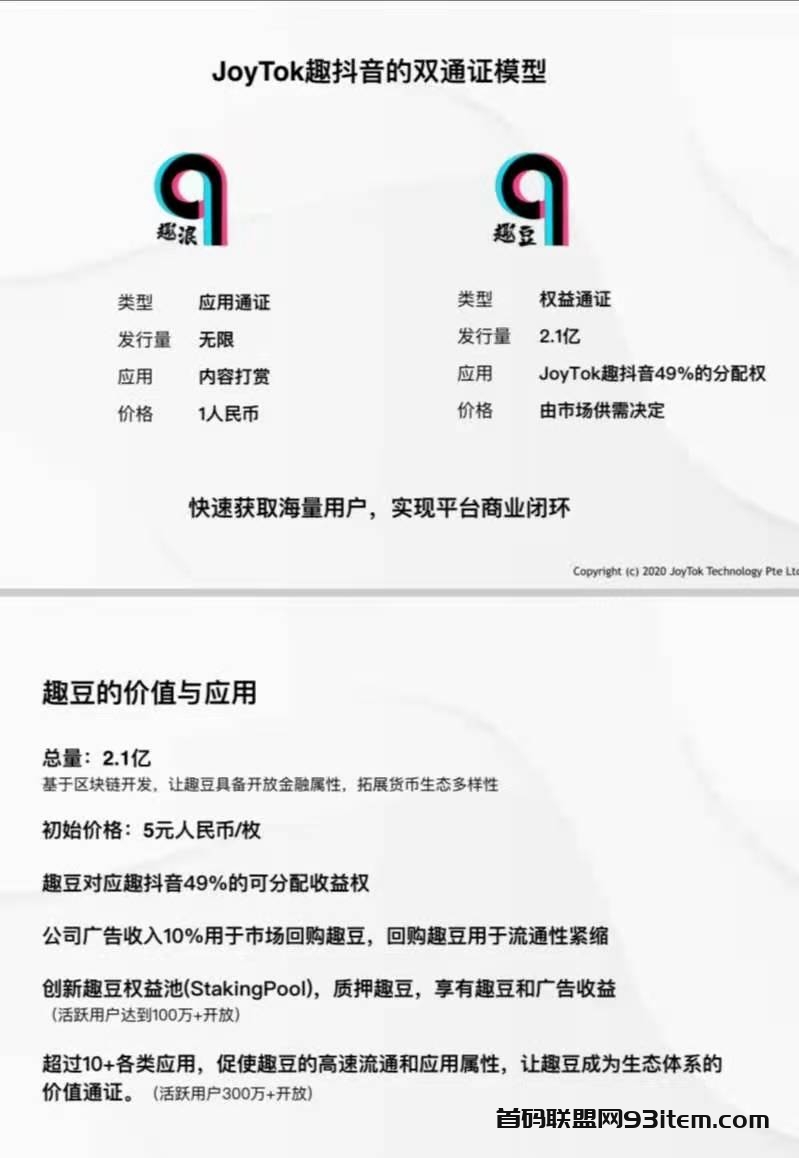 joytok趣抖音交易所地址