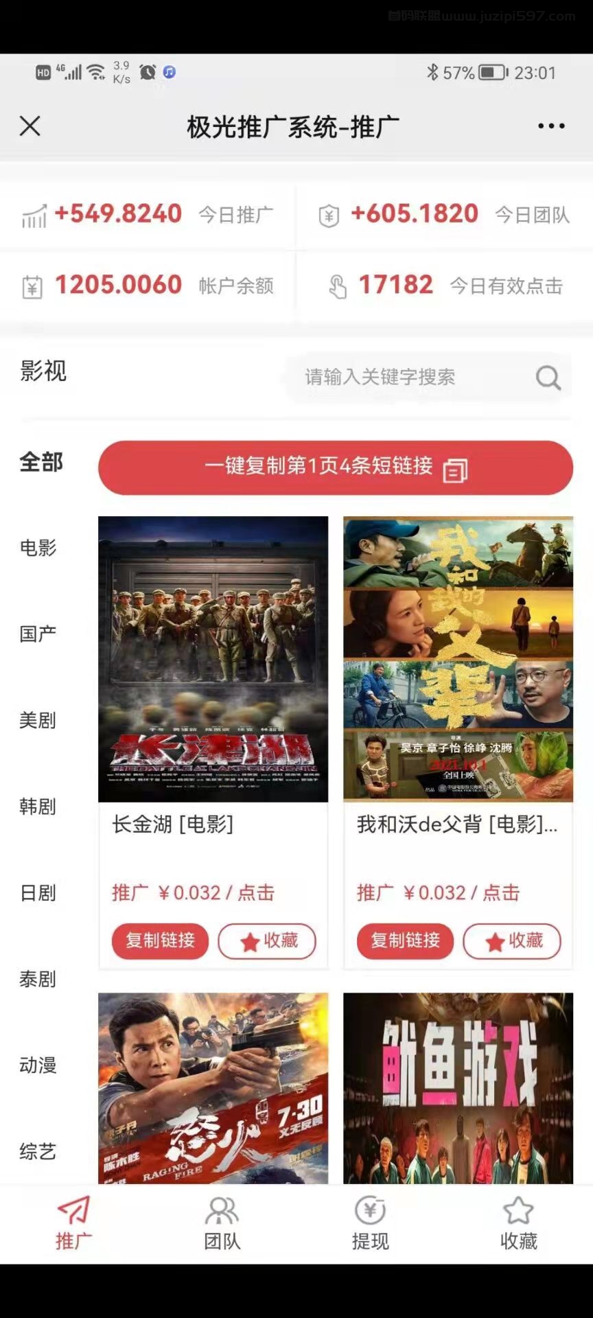 极光影视，分享转发电影链接轻松赚钱的兼职软件，月入过万 - 小轻秀场